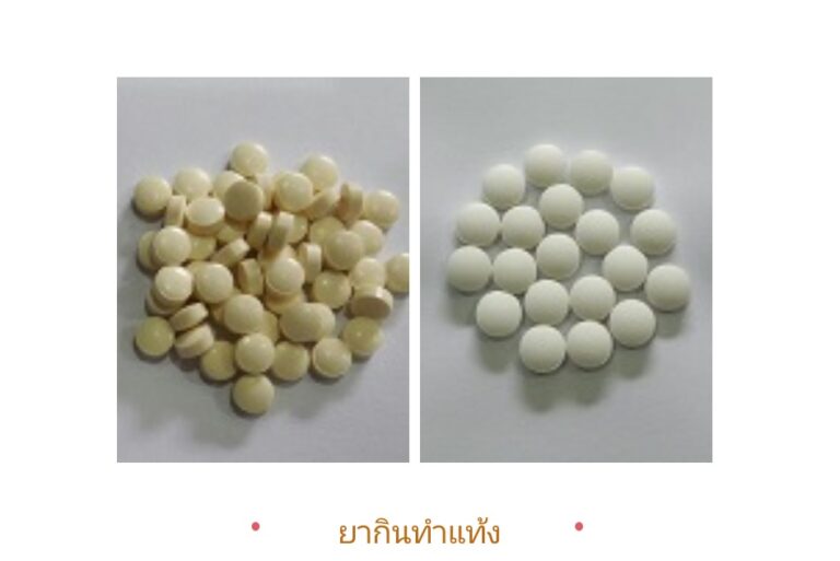 ยาทำแท้ง แบบกิน ยาสอด ไซโตเทค